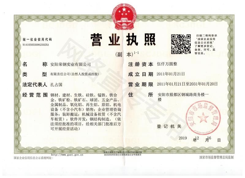 營業執照